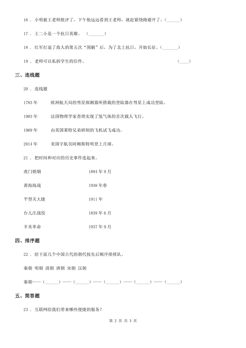 道德与法制2020版五年级下册期末考试品德试卷D卷（模拟）_第2页