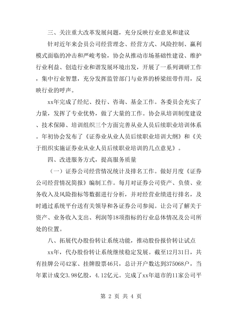 证券公司联络员工作总结_第2页