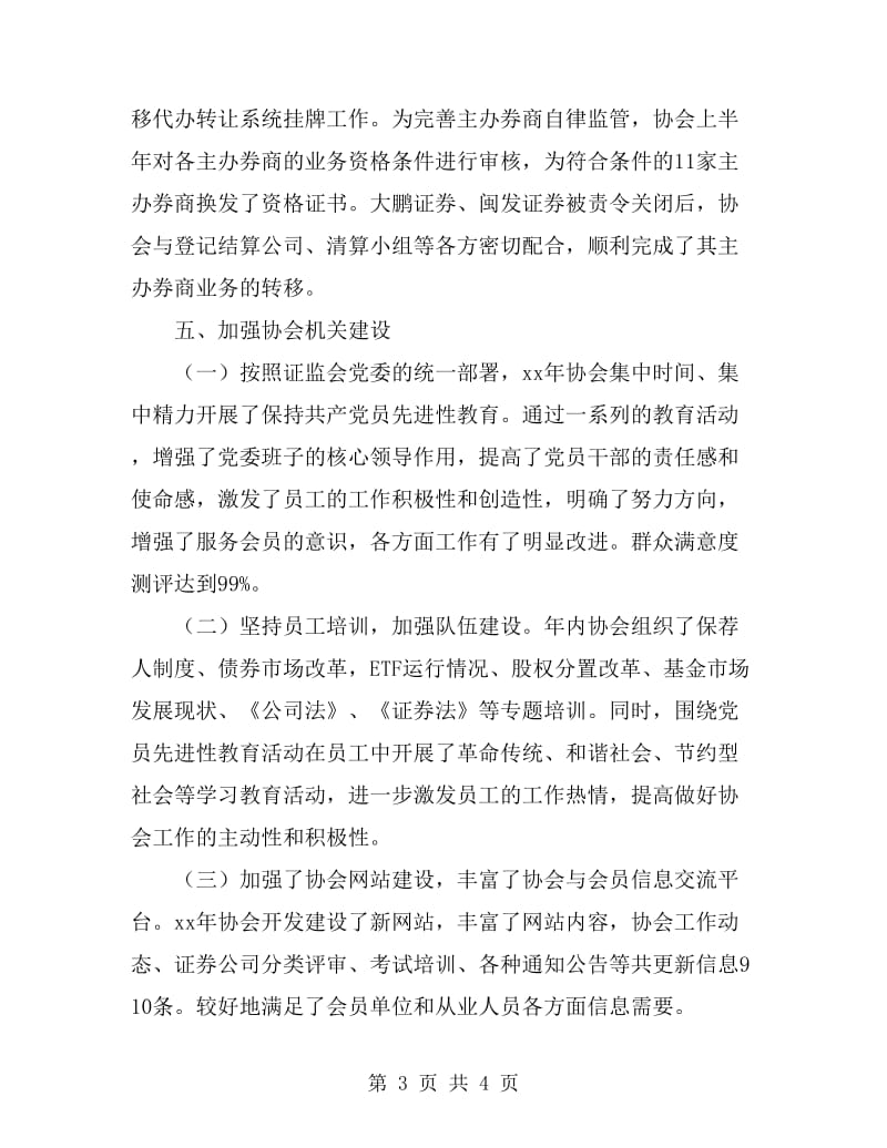 证券公司联络员工作总结_第3页