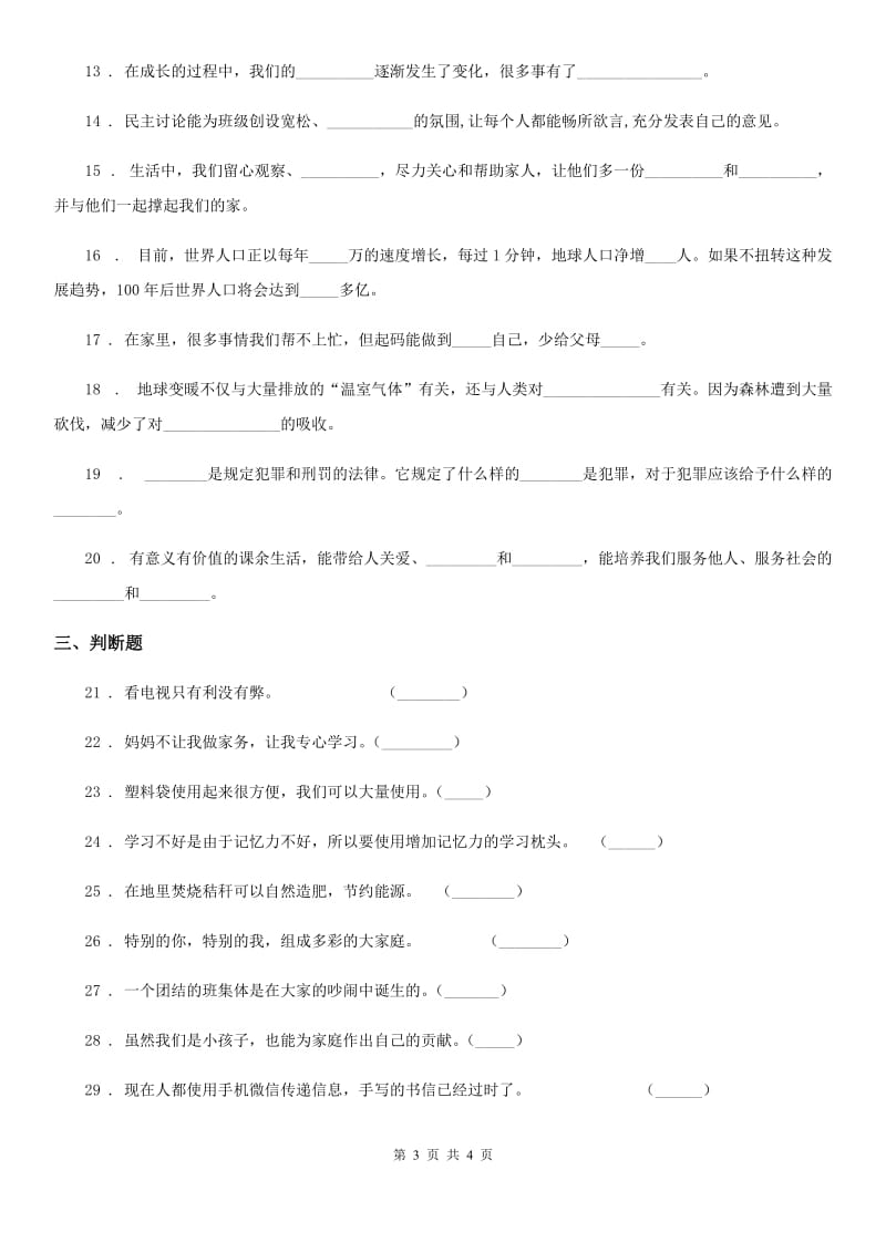 合肥市2020年四年级上册期末测试卷二A卷_第3页