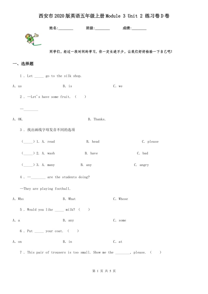 西安市2020版英语五年级上册Module 3 Unit 2 练习卷D卷_第1页