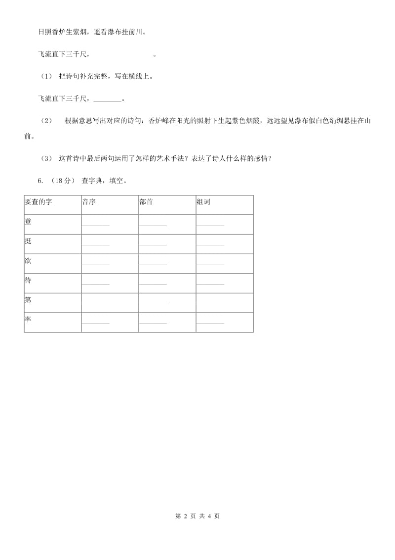 部编版小学语文二年级上册课文3 第8课古诗二首 课时练习D卷_第2页