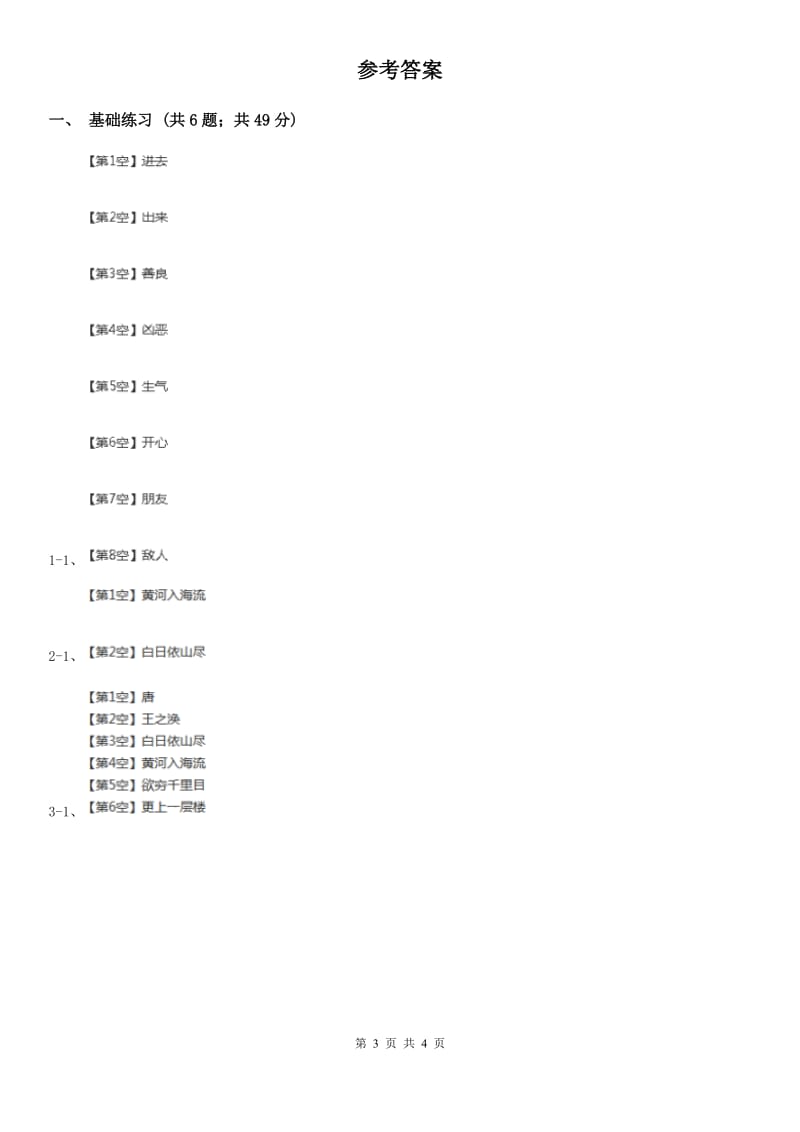 部编版小学语文二年级上册课文3 第8课古诗二首 课时练习D卷_第3页