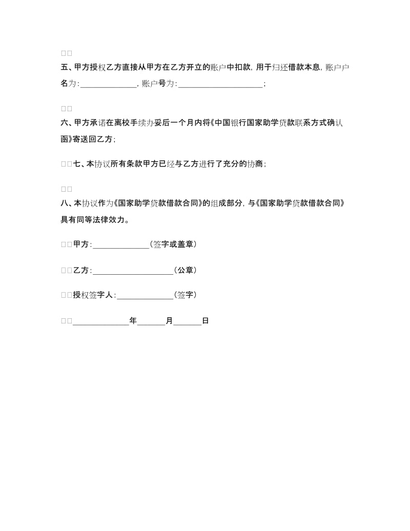中国银行国家助学贷款还款协议_第3页