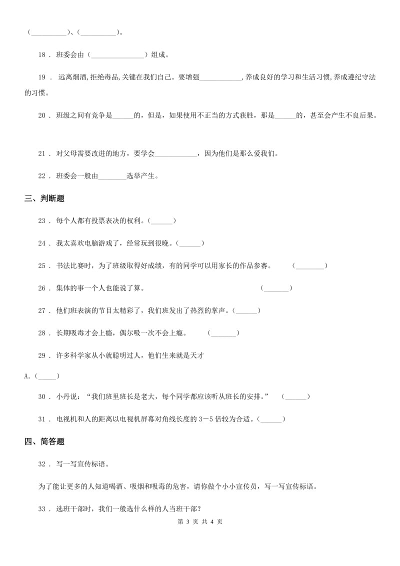 2019-2020年度五年级上册期中考试道德与法治试卷C卷_第3页