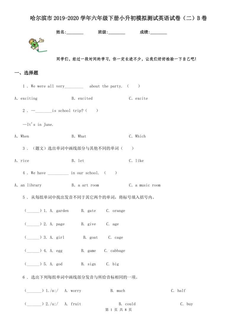 哈尔滨市2019-2020学年六年级下册小升初模拟测试英语试卷（二）B卷_第1页