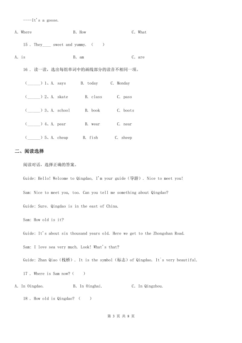 哈尔滨市2019-2020学年六年级下册小升初模拟测试英语试卷（二）B卷_第3页