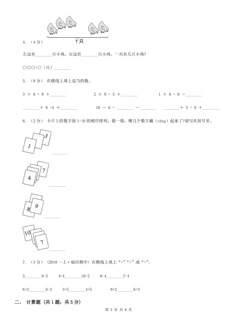 小学数学人教版一年级上册5.3 10A卷_第2页