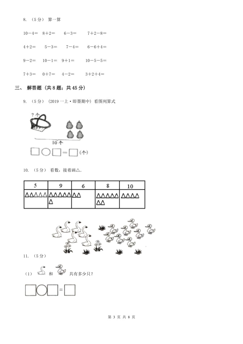 小学数学人教版一年级上册5.3 10A卷_第3页