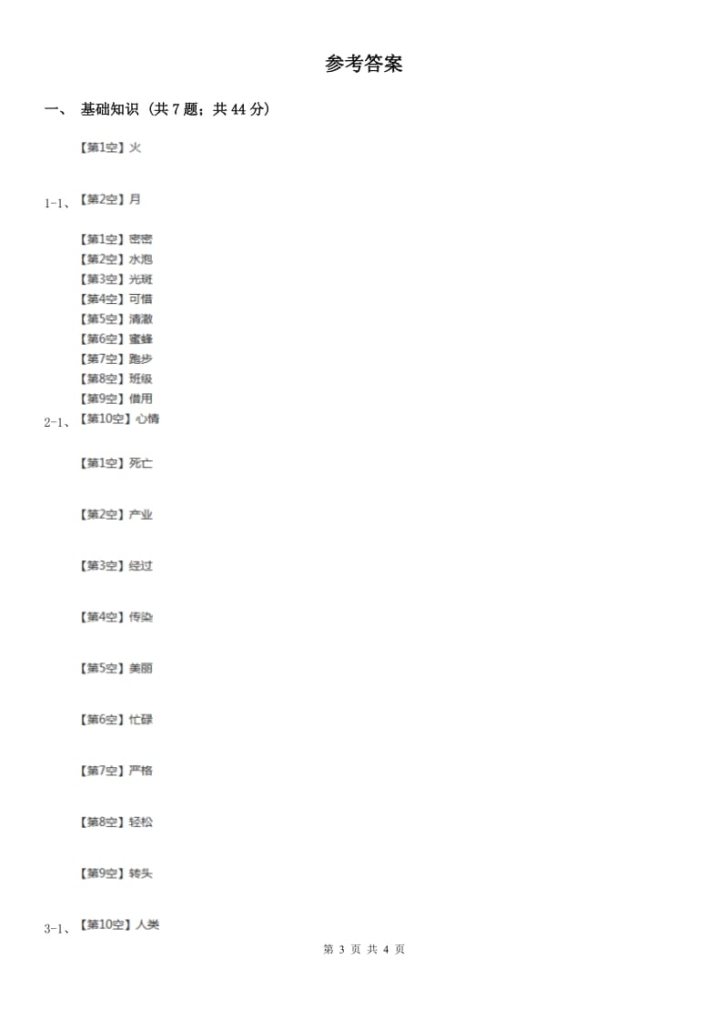 部编版2019-2020学年一年级上册语文第一单元测试卷B卷_第3页