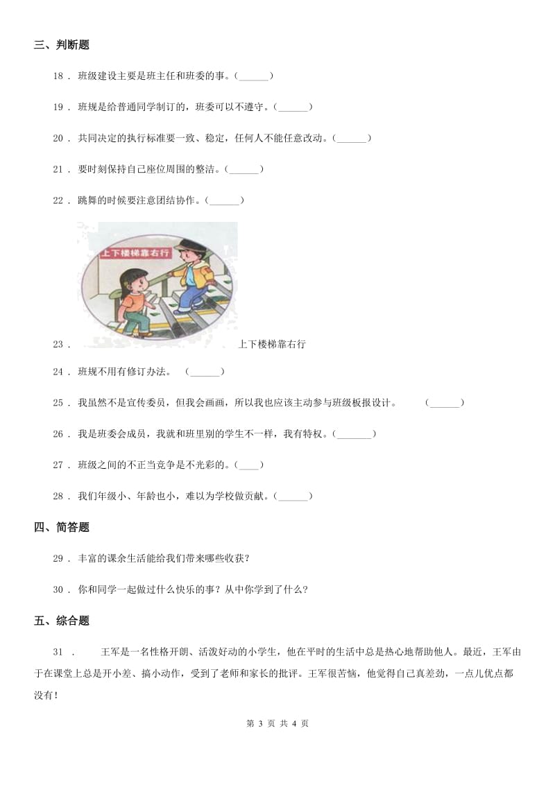 道德与法制2019-2020学年五年级上册第二单元测试卷D卷（模拟）_第3页