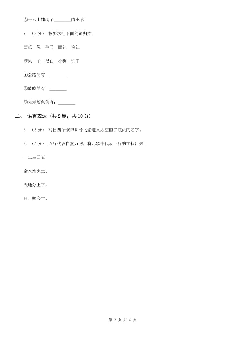 部编版2019-2020学年一年级上册语文第一单元测试卷C卷_第2页