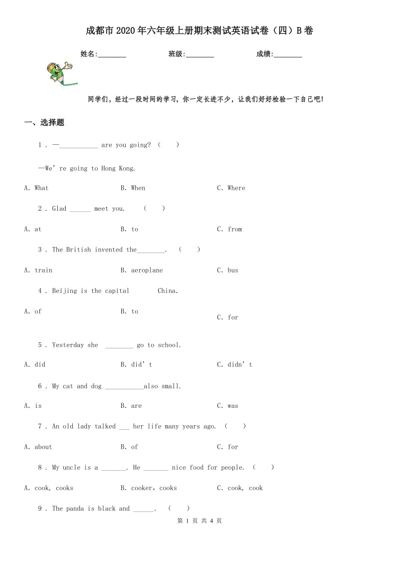 成都市2020年六年级上册期末测试英语试卷（四）B卷_第1页
