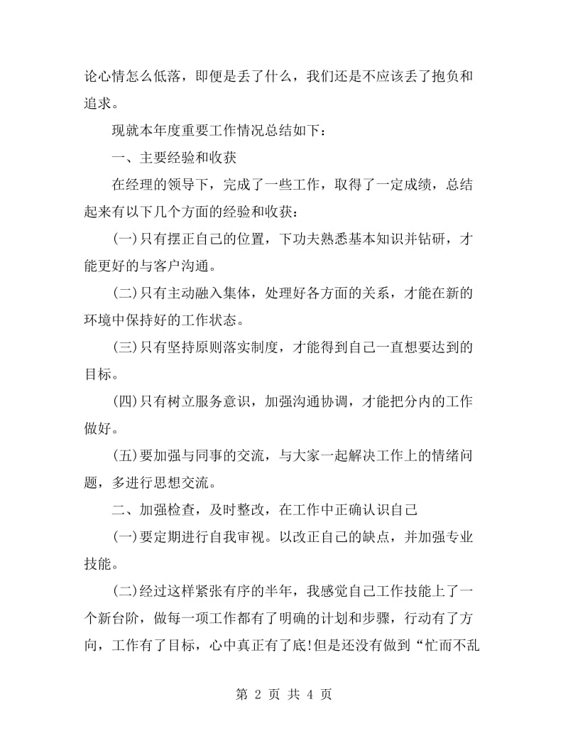 证券公司员工半年度总结_第2页