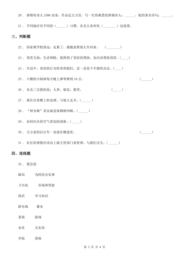 合肥市2020届三年级下册第二单元《我在这里长大》单元测试卷（一）（I）卷_第3页