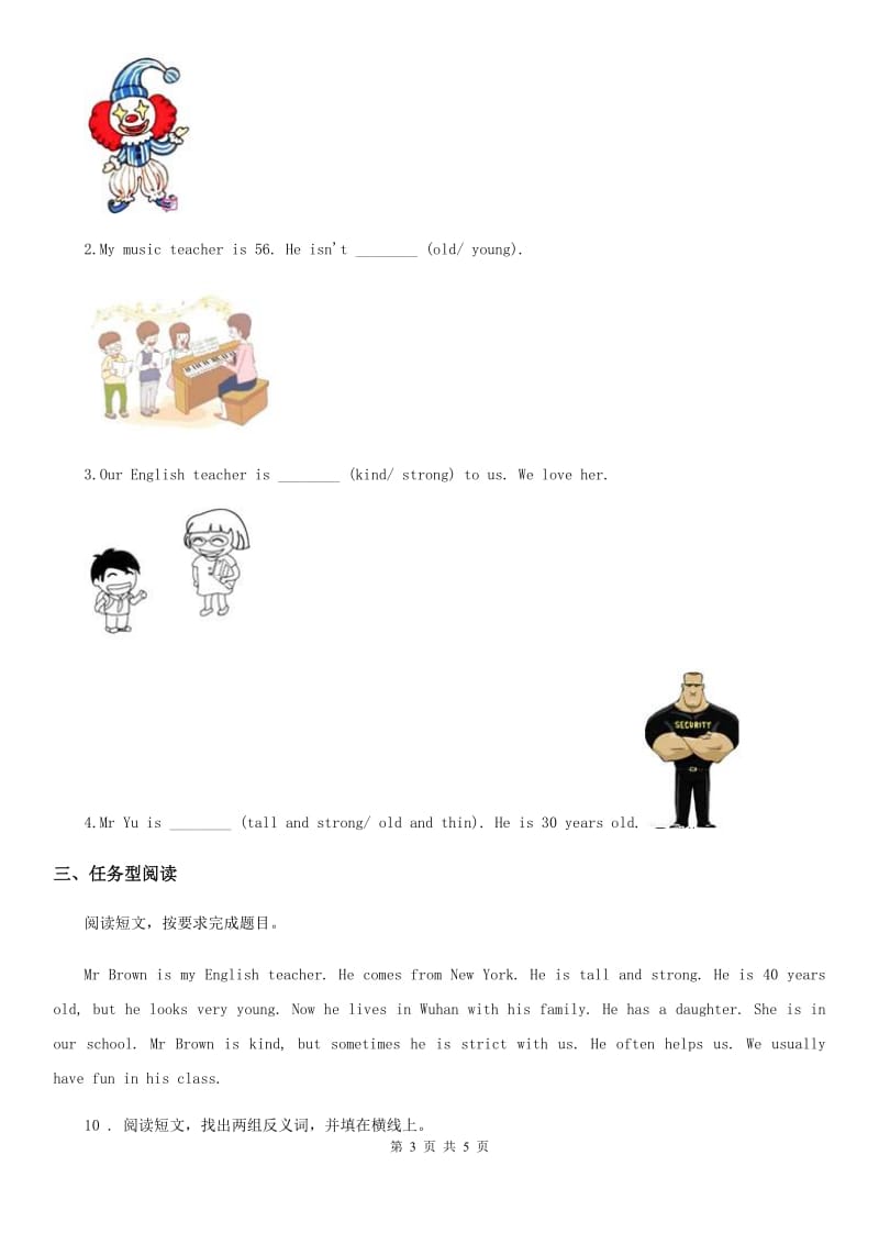 南京市2019版英语五年级上册Unit1 What‘s he like？单元测试卷（I）卷_第3页