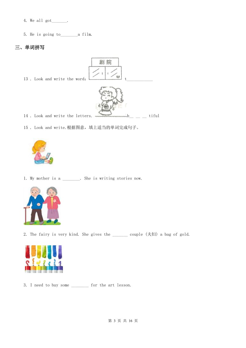 郑州市2019-2020学年英语四年级下册Module 8 单元测试卷D卷_第3页