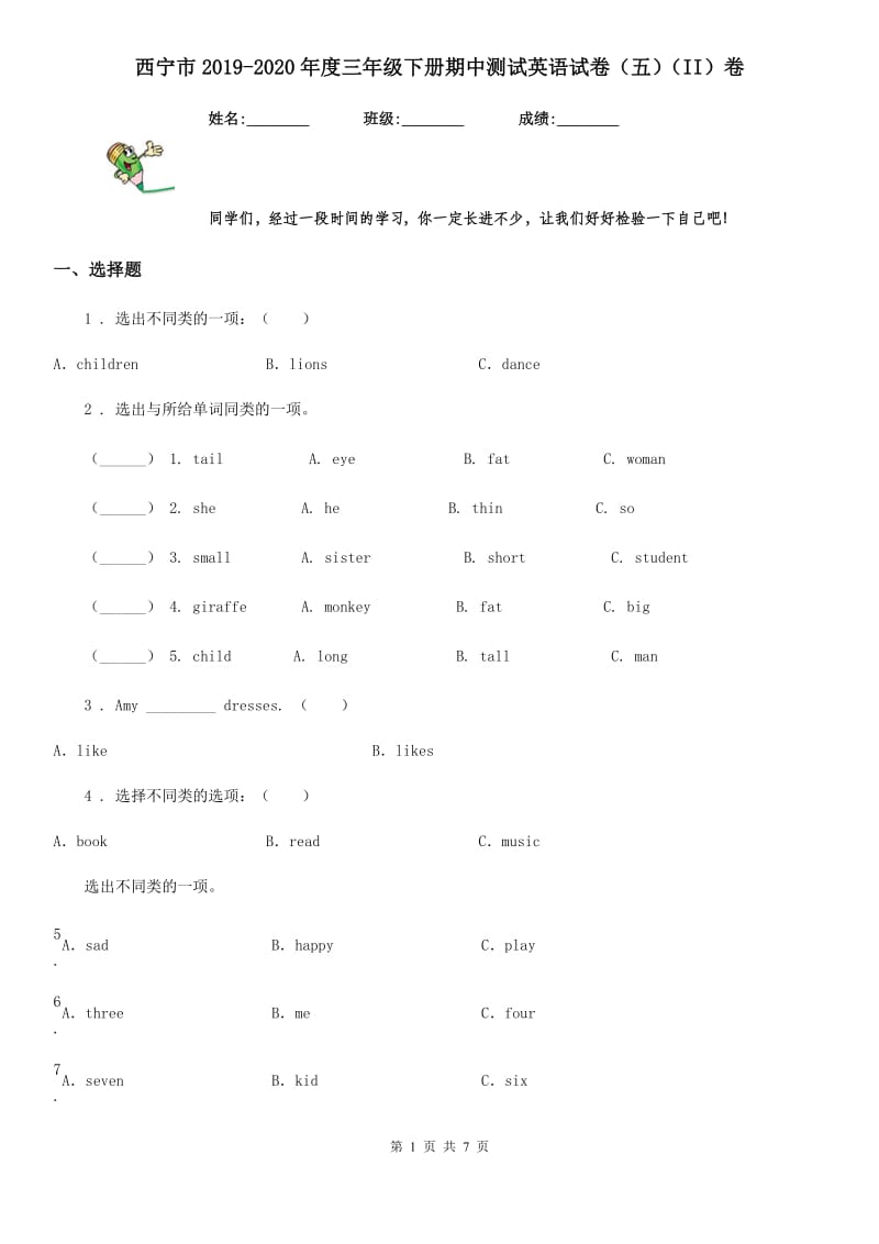 西宁市2019-2020年度三年级下册期中测试英语试卷（五）（II）卷_第1页