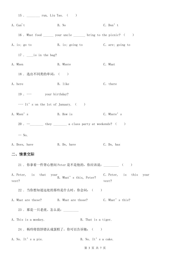 西宁市2019-2020年度三年级下册期中测试英语试卷（五）（II）卷_第3页