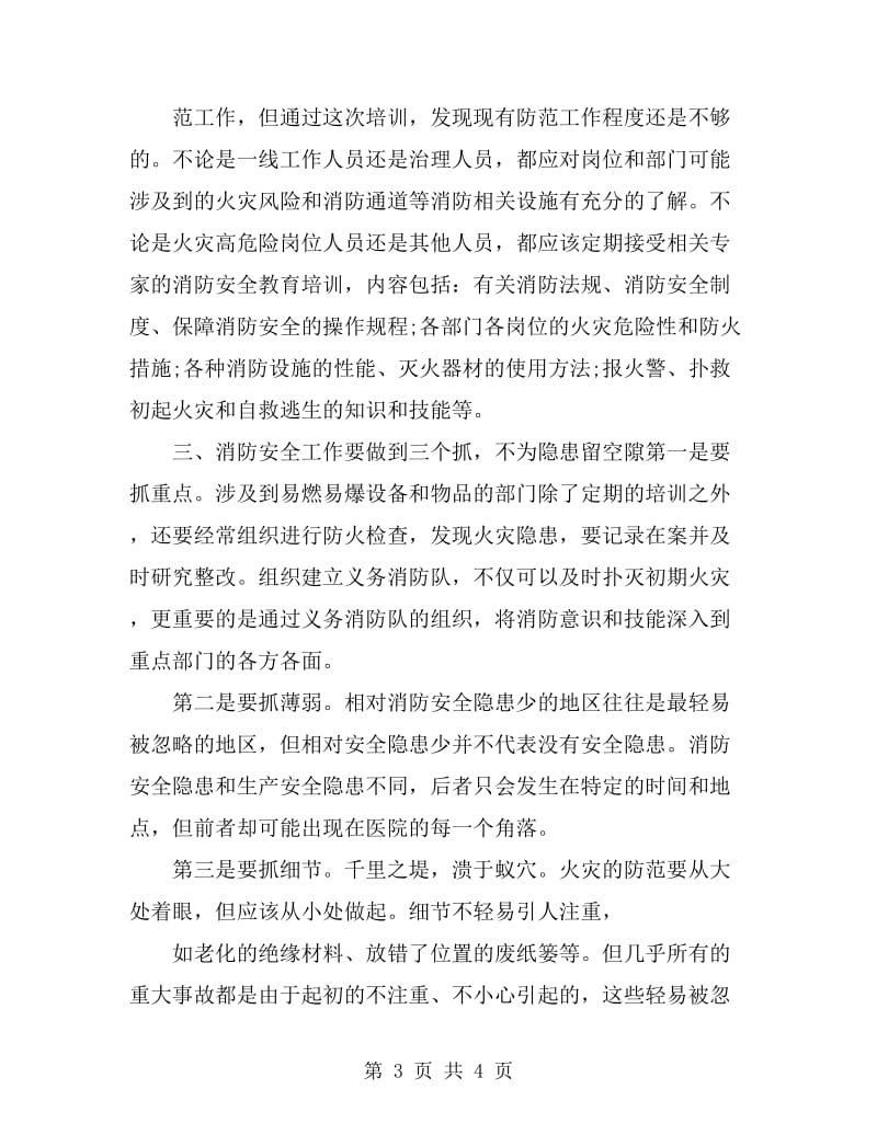 消防安全学习心得_第3页