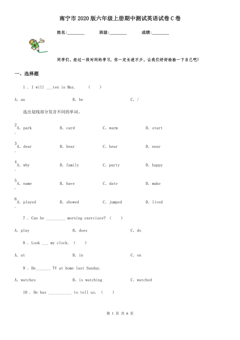 南宁市2020版六年级上册期中测试英语试卷C卷（模拟）_第1页