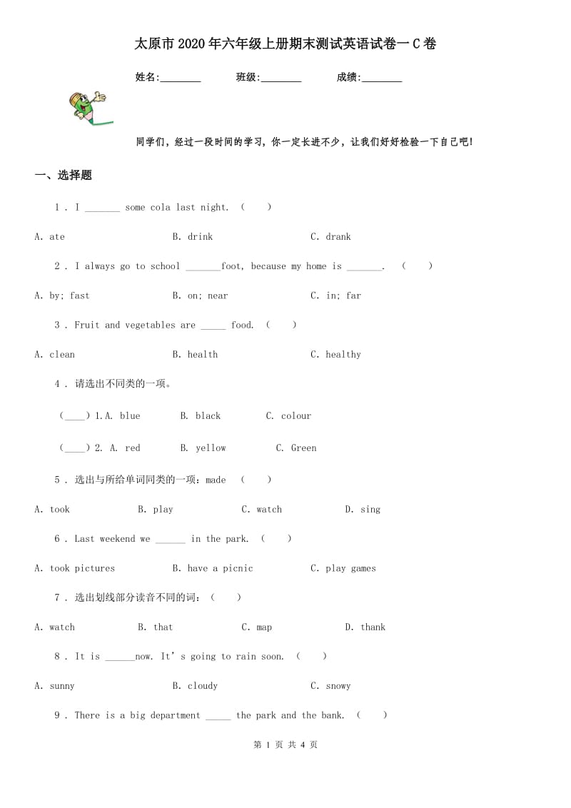 太原市2020年六年级上册期末测试英语试卷一C卷_第1页