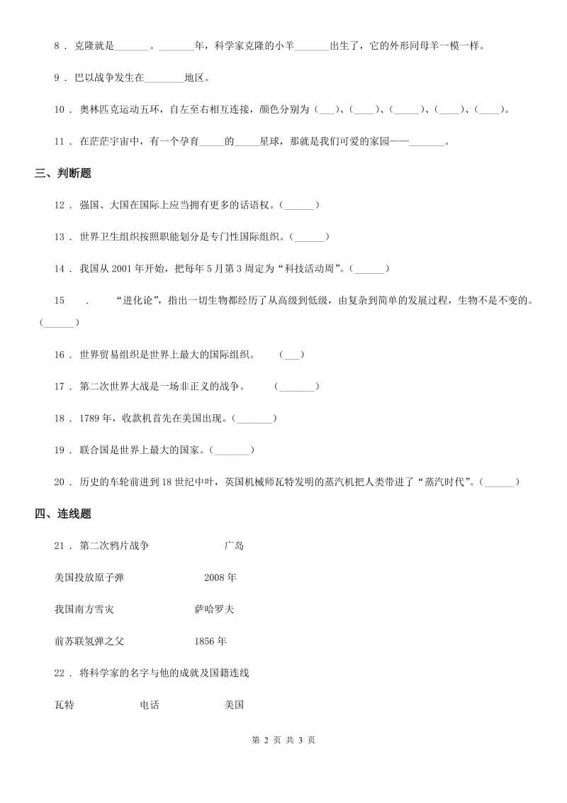 合肥市2019-2020学年度六年级下册第四单元《让世界更美好》单元测试卷B卷_第2页