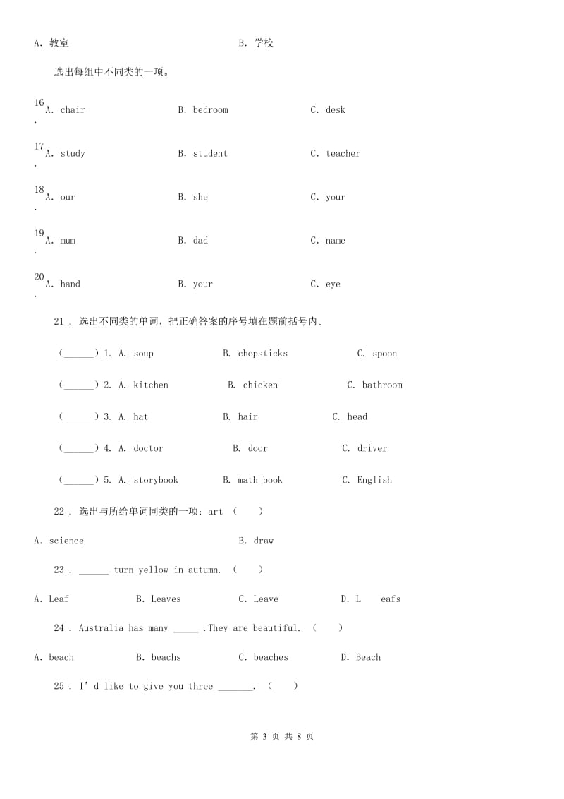 内蒙古自治区2020年（春秋版）英语六年级下册小升初专项训练： 名词 （选择题）C卷_第3页