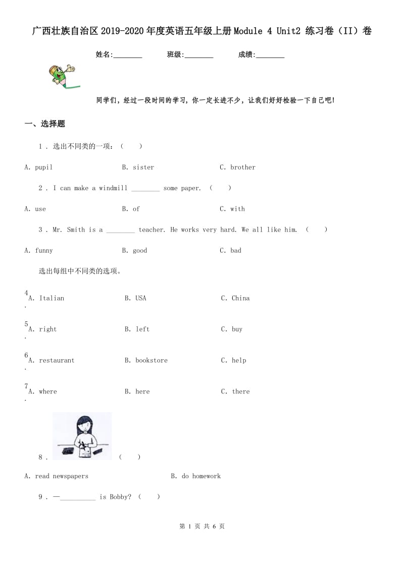 广西壮族自治区2019-2020年度英语五年级上册Module 4 Unit2 练习卷（II）卷_第1页