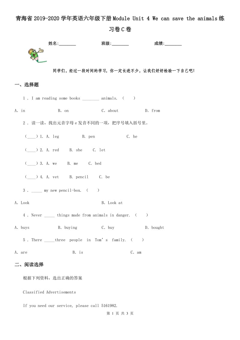 青海省2019-2020学年英语六年级下册Module Unit 4 We can save the animals练习卷C卷_第1页