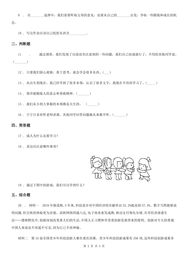 道德与法制2019-2020年度三年级上册1学习伴我成长练习卷C卷_第2页