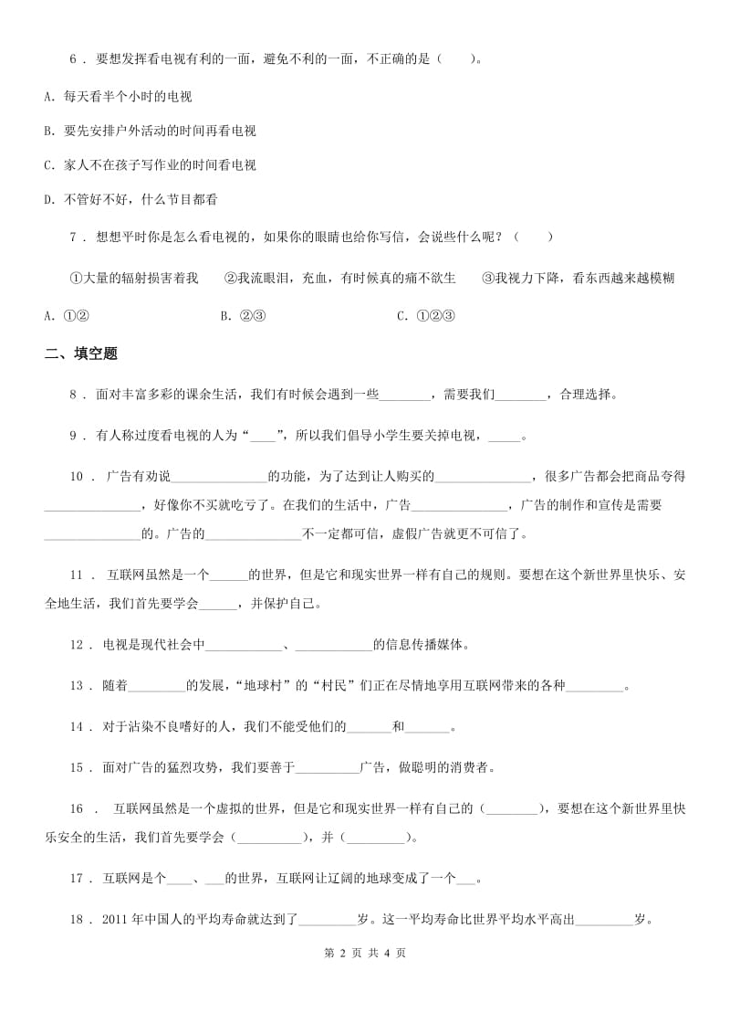 合肥市2020年四年级上册第三单元测试卷A卷_第2页