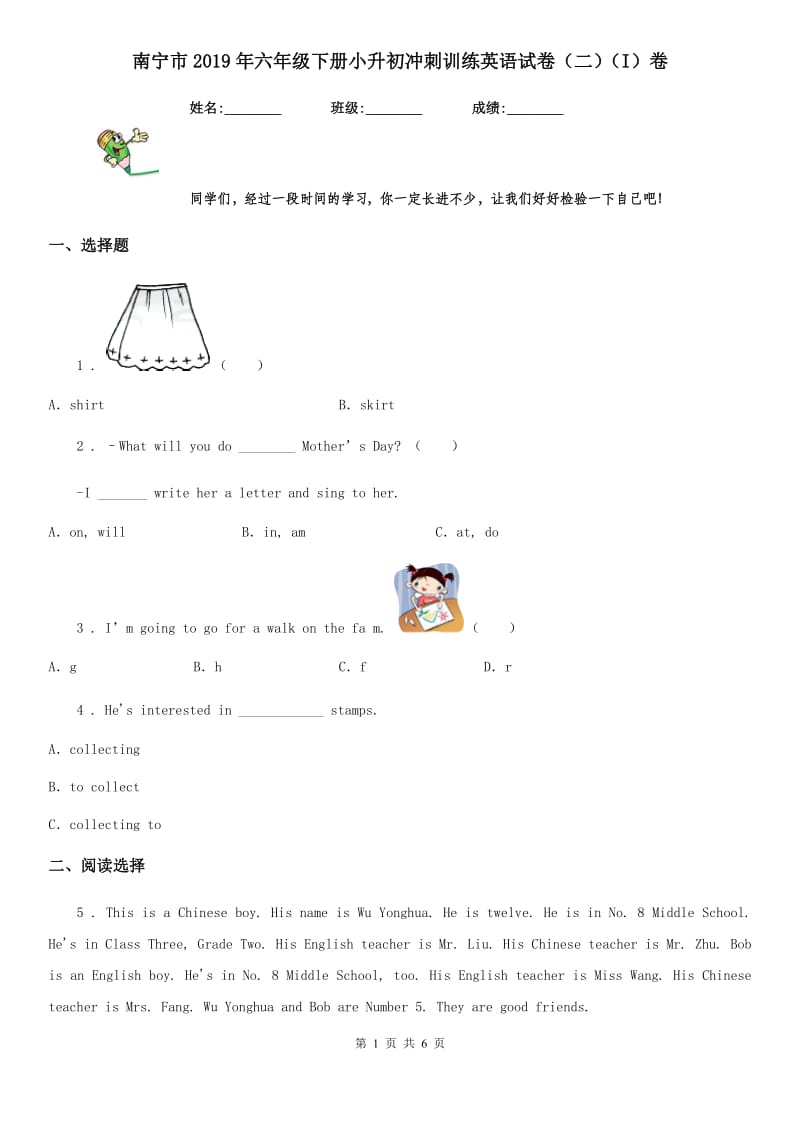 南宁市2019年六年级下册小升初冲刺训练英语试卷（二）（I）卷_第1页