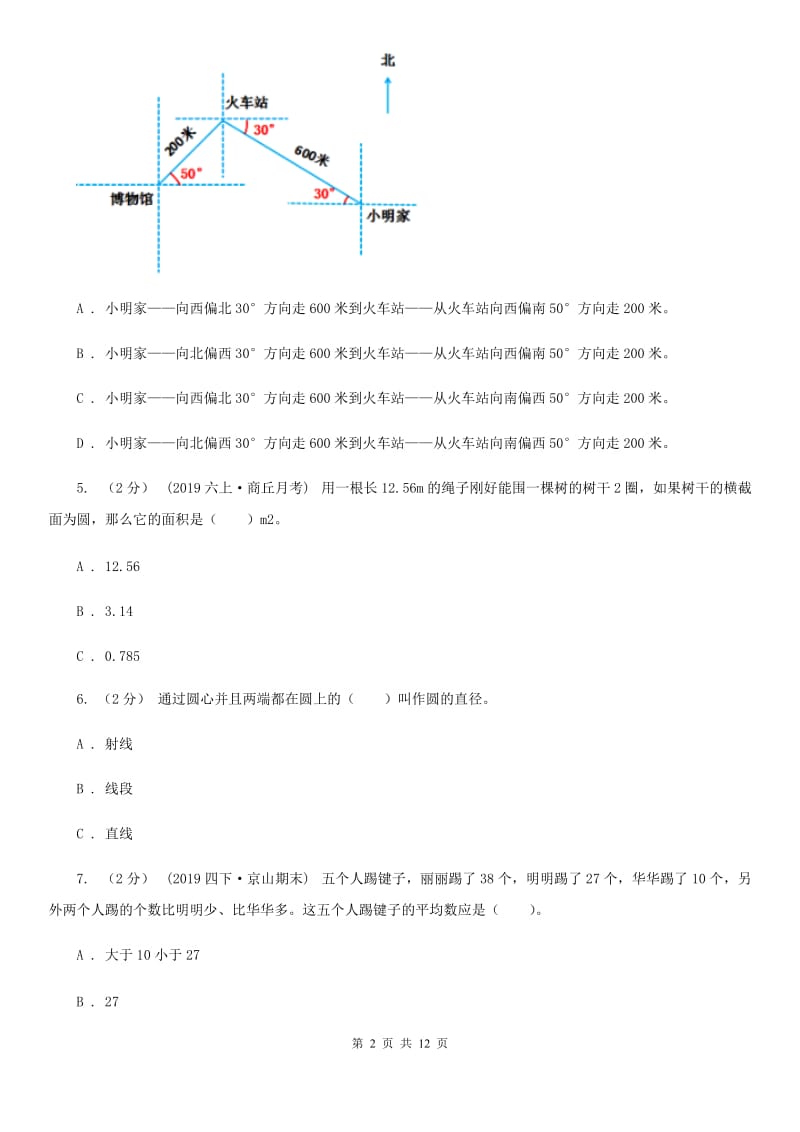 重庆市小升初数学试卷B卷（练习）_第2页