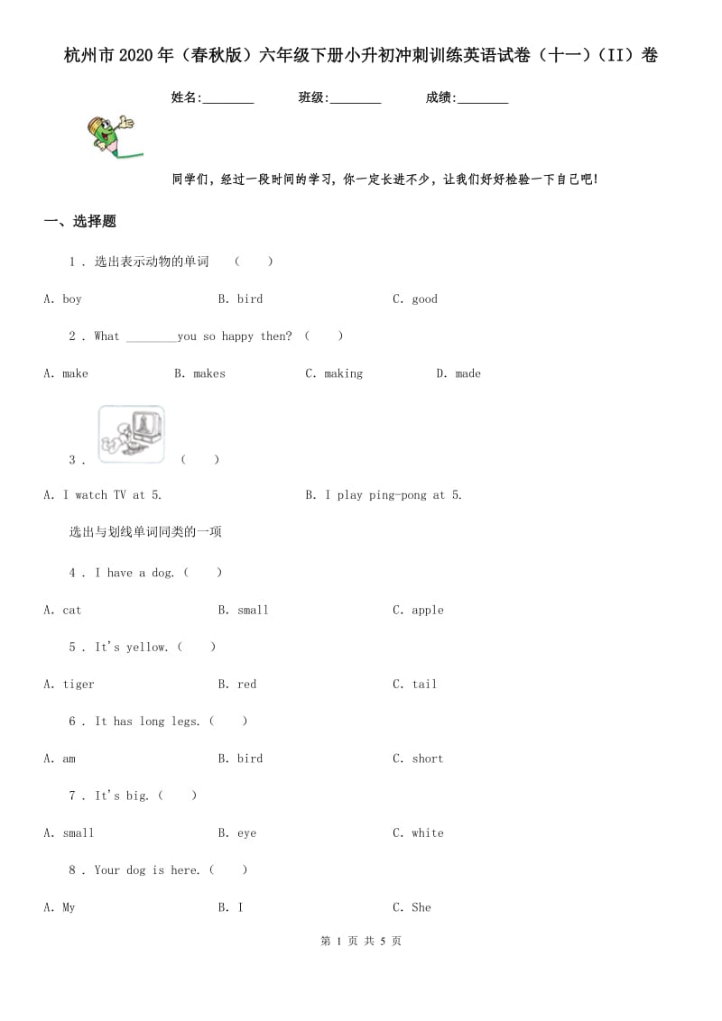 杭州市2020年（春秋版）六年级下册小升初冲刺训练英语试卷（十一）（II）卷_第1页