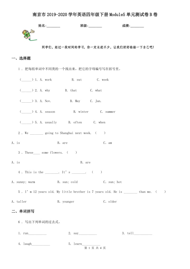 南京市2019-2020学年英语四年级下册Module5单元测试卷B卷_第1页