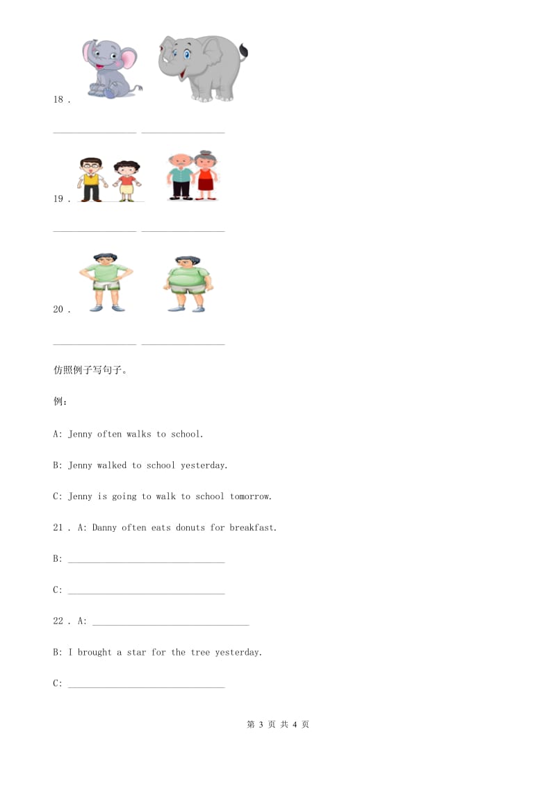 南京市2019-2020学年英语四年级下册Module5单元测试卷B卷_第3页