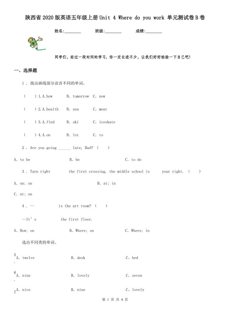 陕西省2020版英语五年级上册Unit 4 Where do you work 单元测试卷B卷_第1页