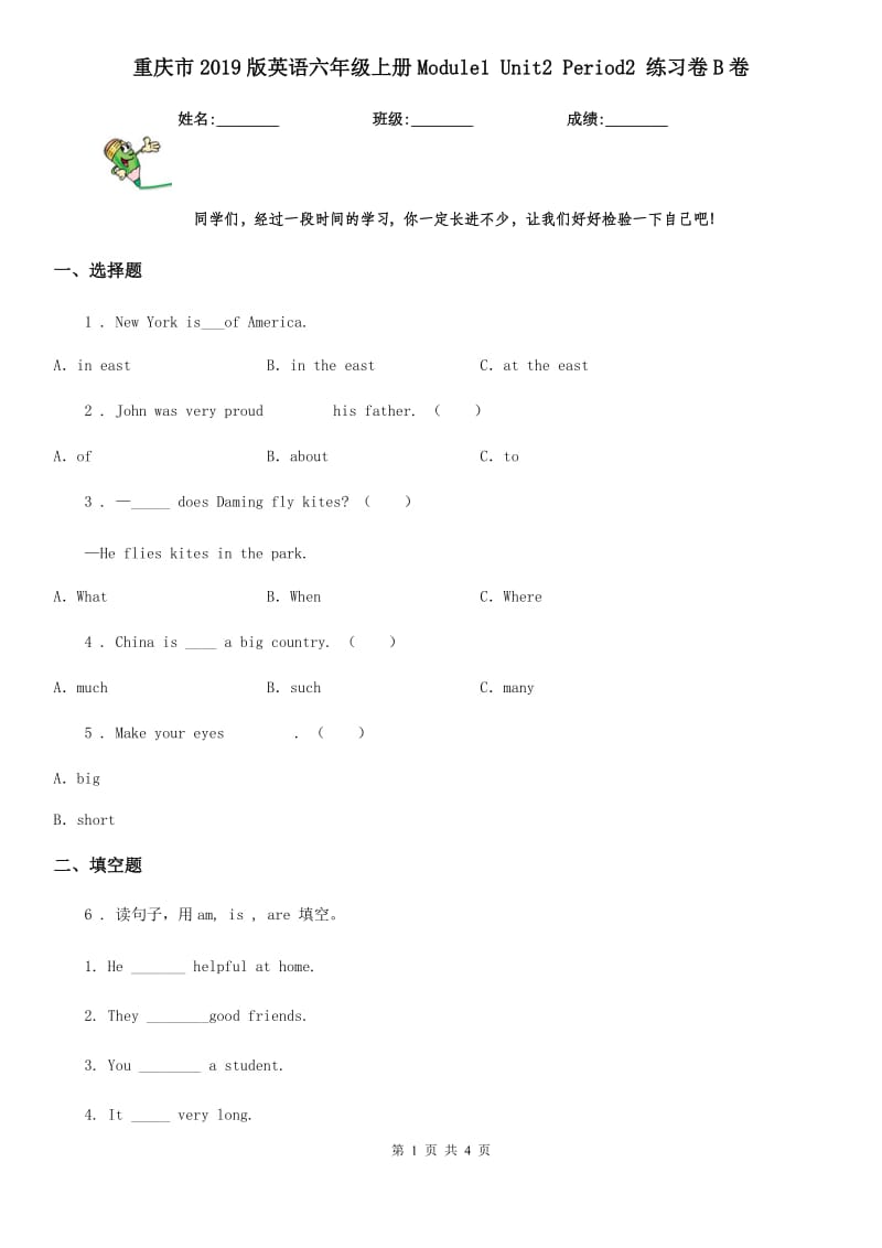 重庆市2019版英语六年级上册Module1 Unit2 Period2 练习卷B卷_第1页