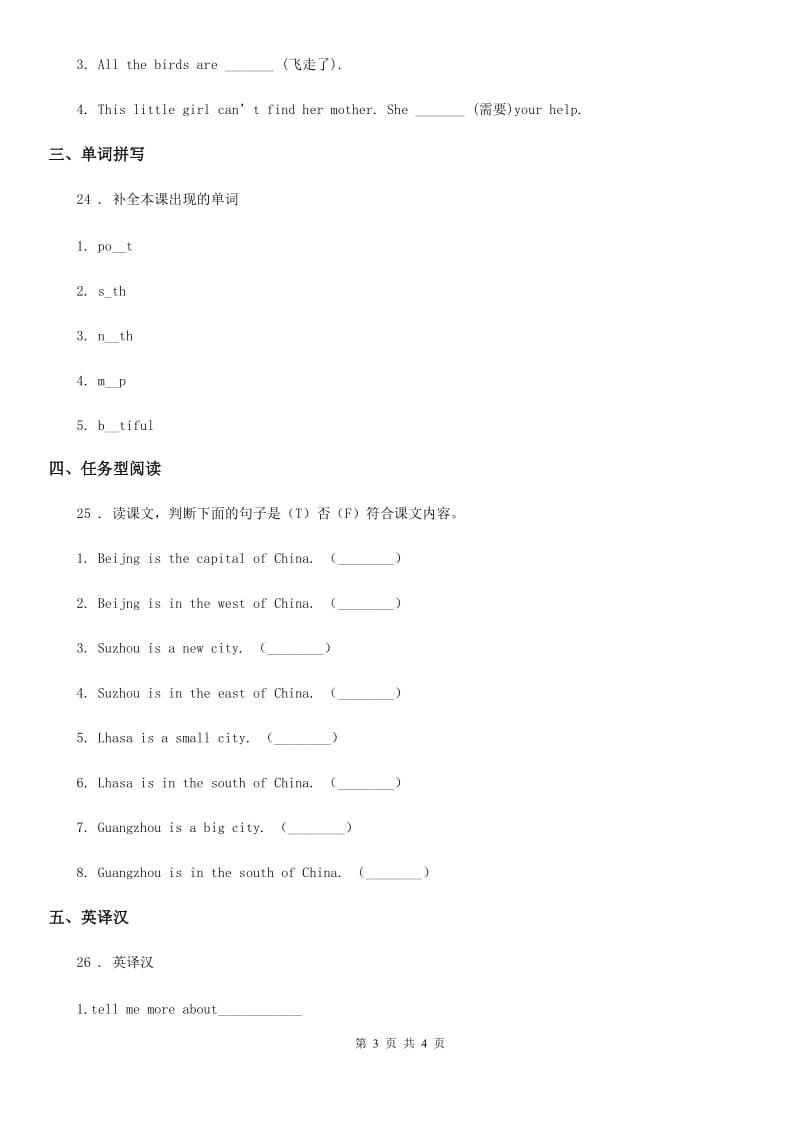 重庆市2019版英语六年级上册Module1 Unit2 Period2 练习卷B卷_第3页