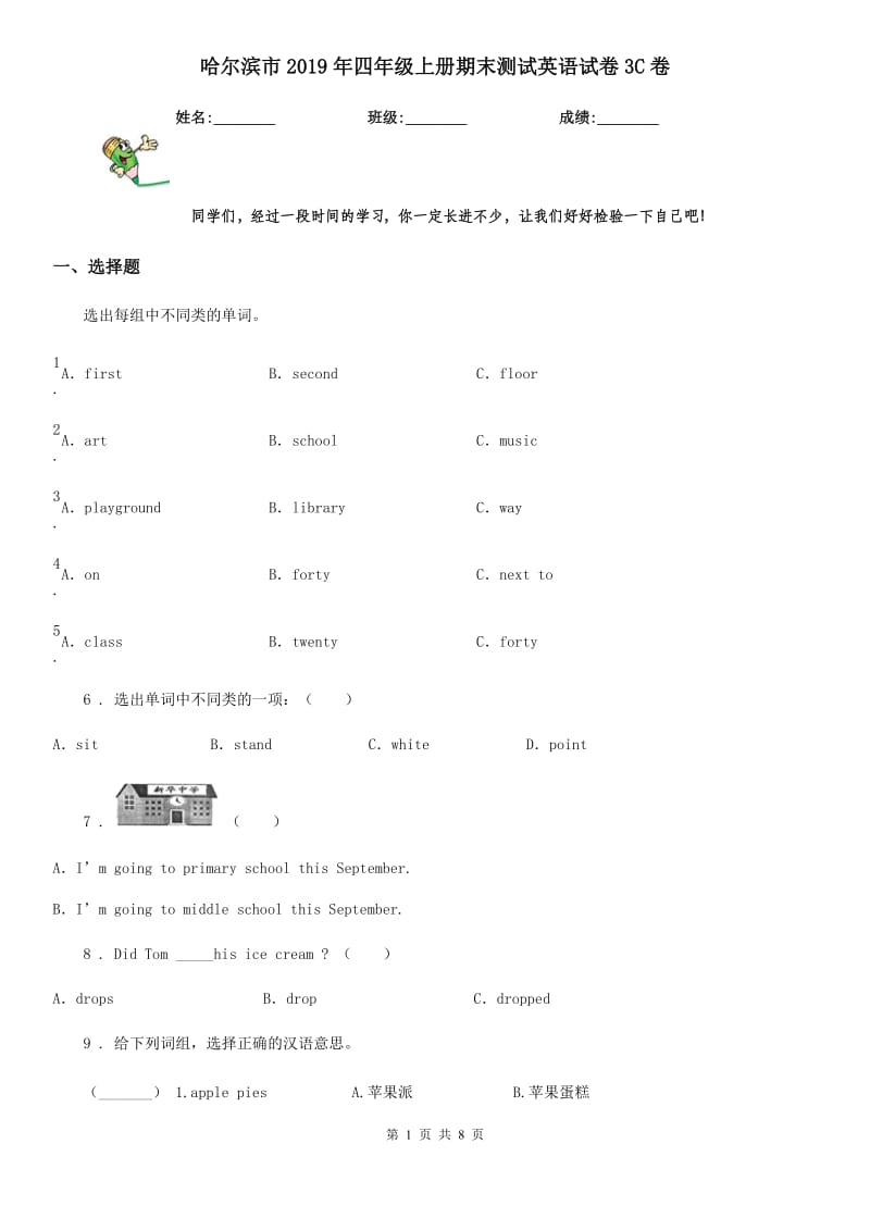 哈尔滨市2019年四年级上册期末测试英语试卷3C卷_第1页