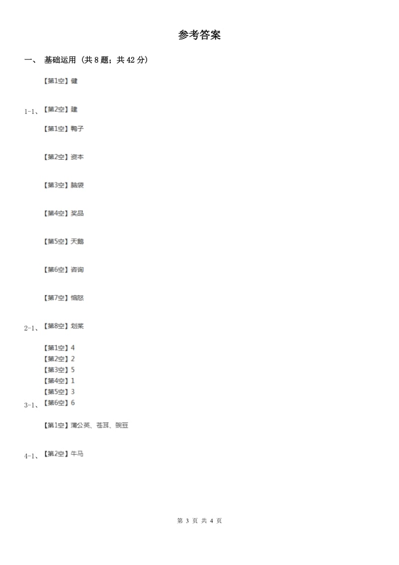 部编版2019-2020学年二年级上册语文课文1第3课《植物妈妈有办法》同步练习A卷_第3页