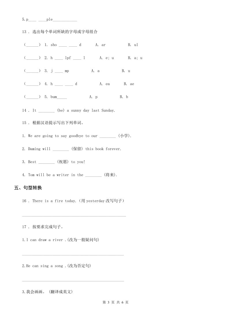 辽宁省2019版英语五年级上册Module 7 Unit 1 He can't see.练习卷D卷_第3页