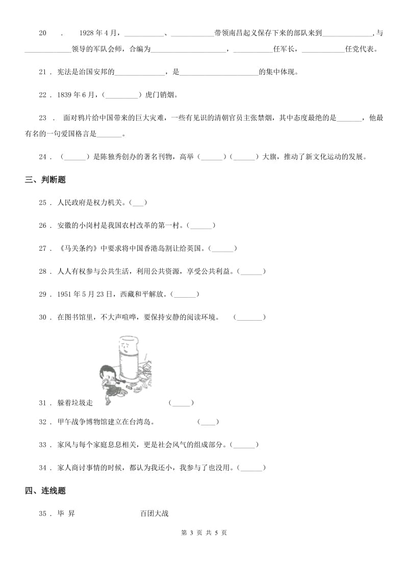 2020年（春秋版）五年级下册期末冲刺测试道德与法治试卷B卷_第3页