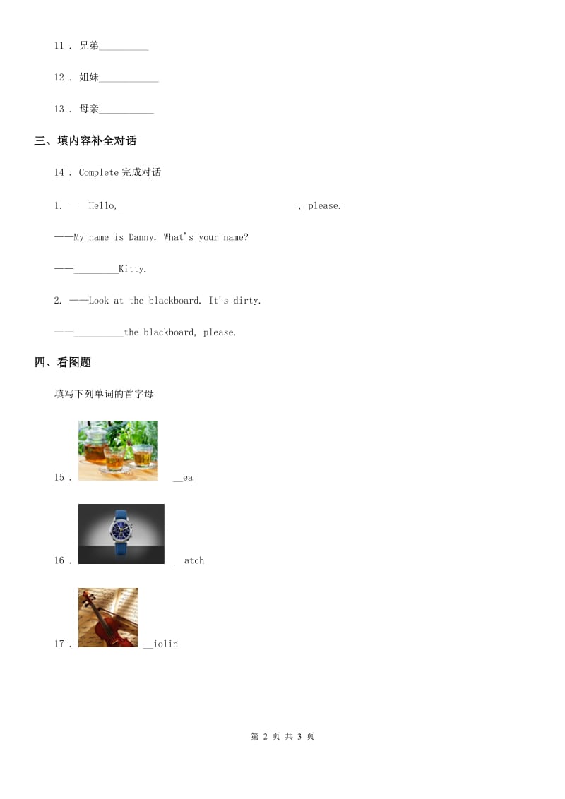 太原市2020年（春秋版）英语二年级上册Unit 5 Welcome 练习卷（1）C卷_第2页