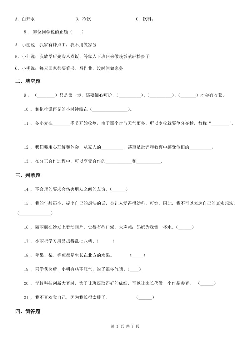 2019年一年级下册道德与法治期末水平测试B卷_第2页