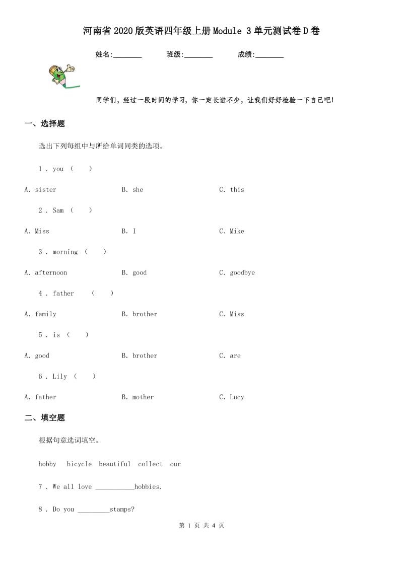 河南省2020版英语四年级上册Module 3单元测试卷D卷_第1页