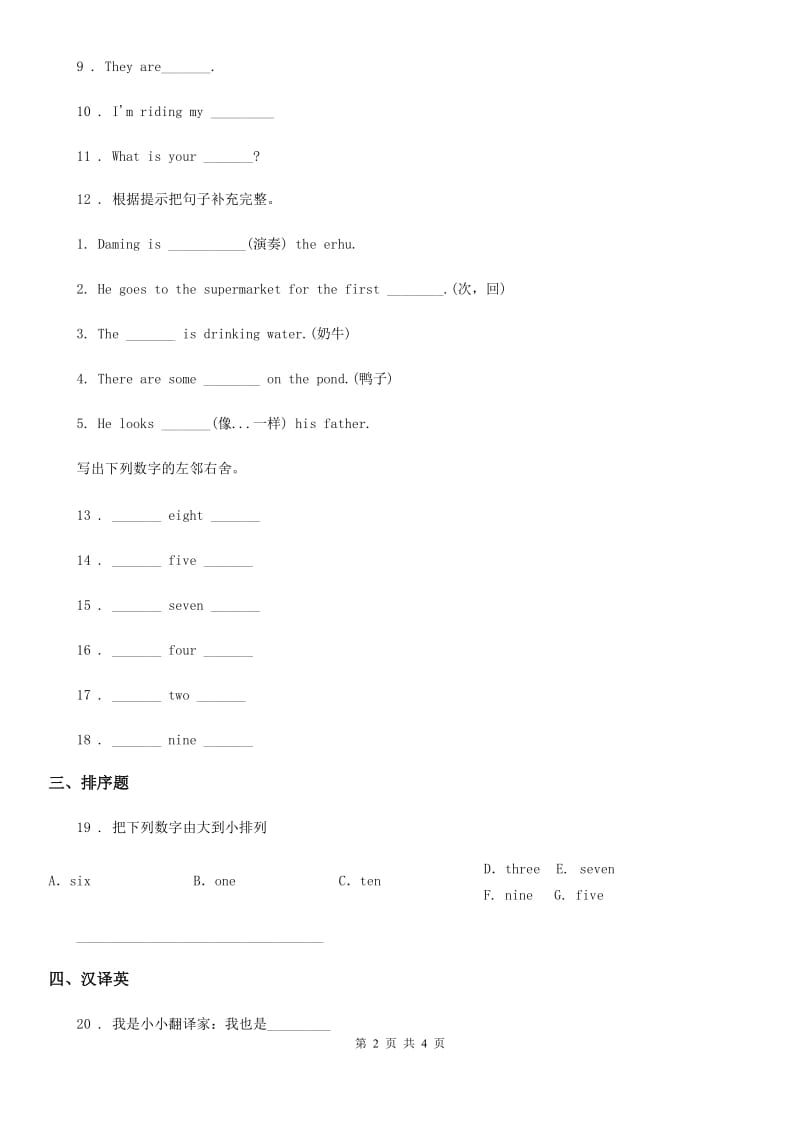 河南省2020版英语四年级上册Module 3单元测试卷D卷_第2页