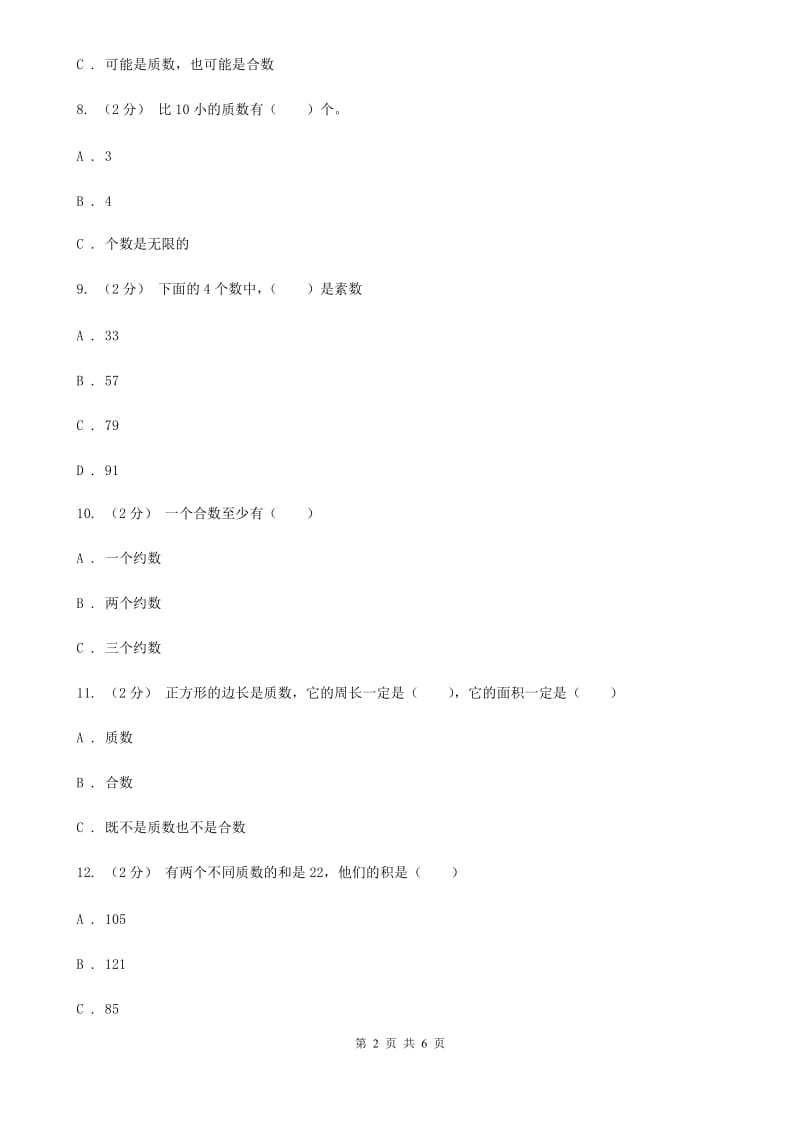 2019-2020学年人教版数学五年级下册2.3 质数和合数同步练习D卷_第2页