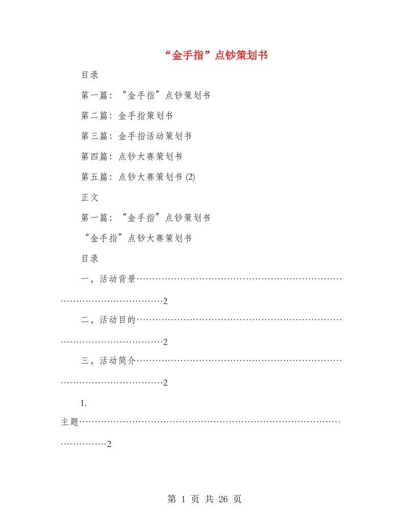 “金手指”点钞策划书_第1页